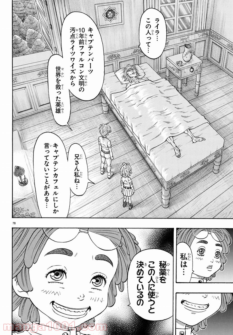 フルアヘッド！ココ ゼルヴァンス 第2話 - Page 82