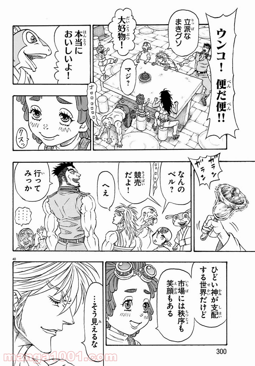 フルアヘッド！ココ ゼルヴァンス 第21話 - Page 40