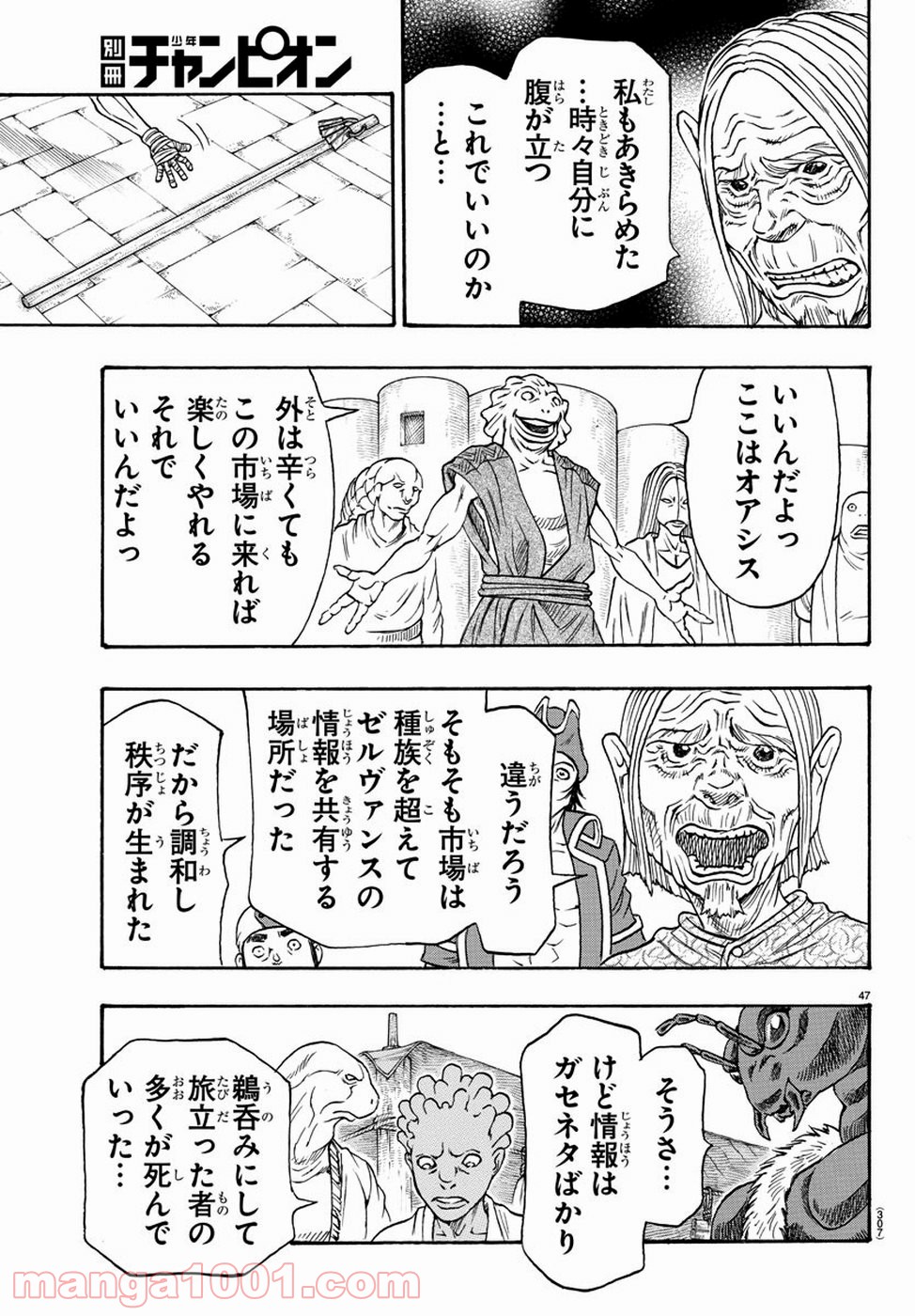 フルアヘッド！ココ ゼルヴァンス 第21話 - Page 47