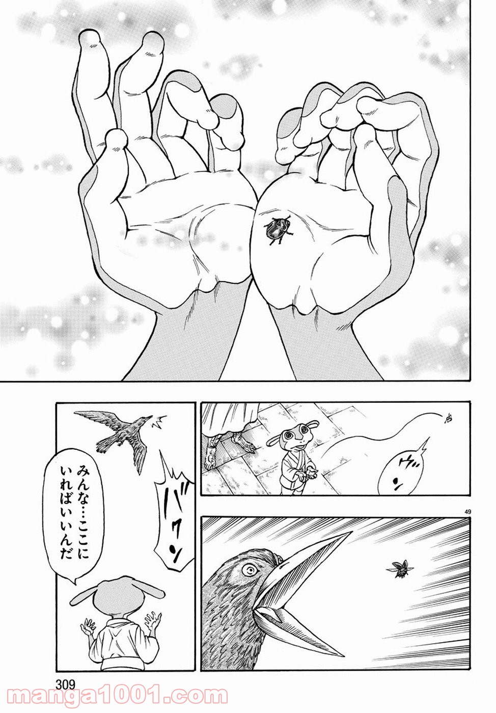 フルアヘッド！ココ ゼルヴァンス 第21話 - Page 49