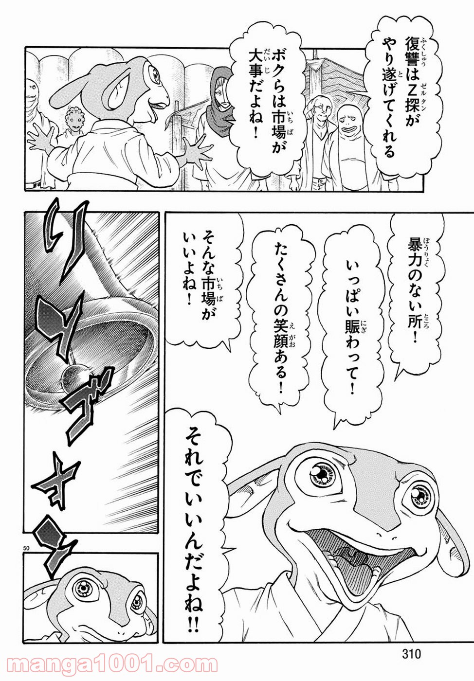 フルアヘッド！ココ ゼルヴァンス 第21話 - Page 50