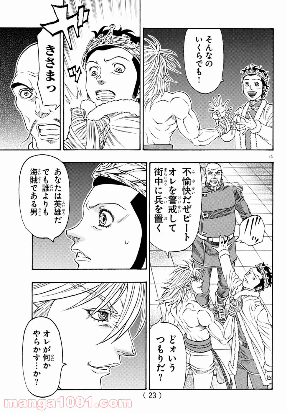 フルアヘッド！ココ ゼルヴァンス 第11話 - Page 18