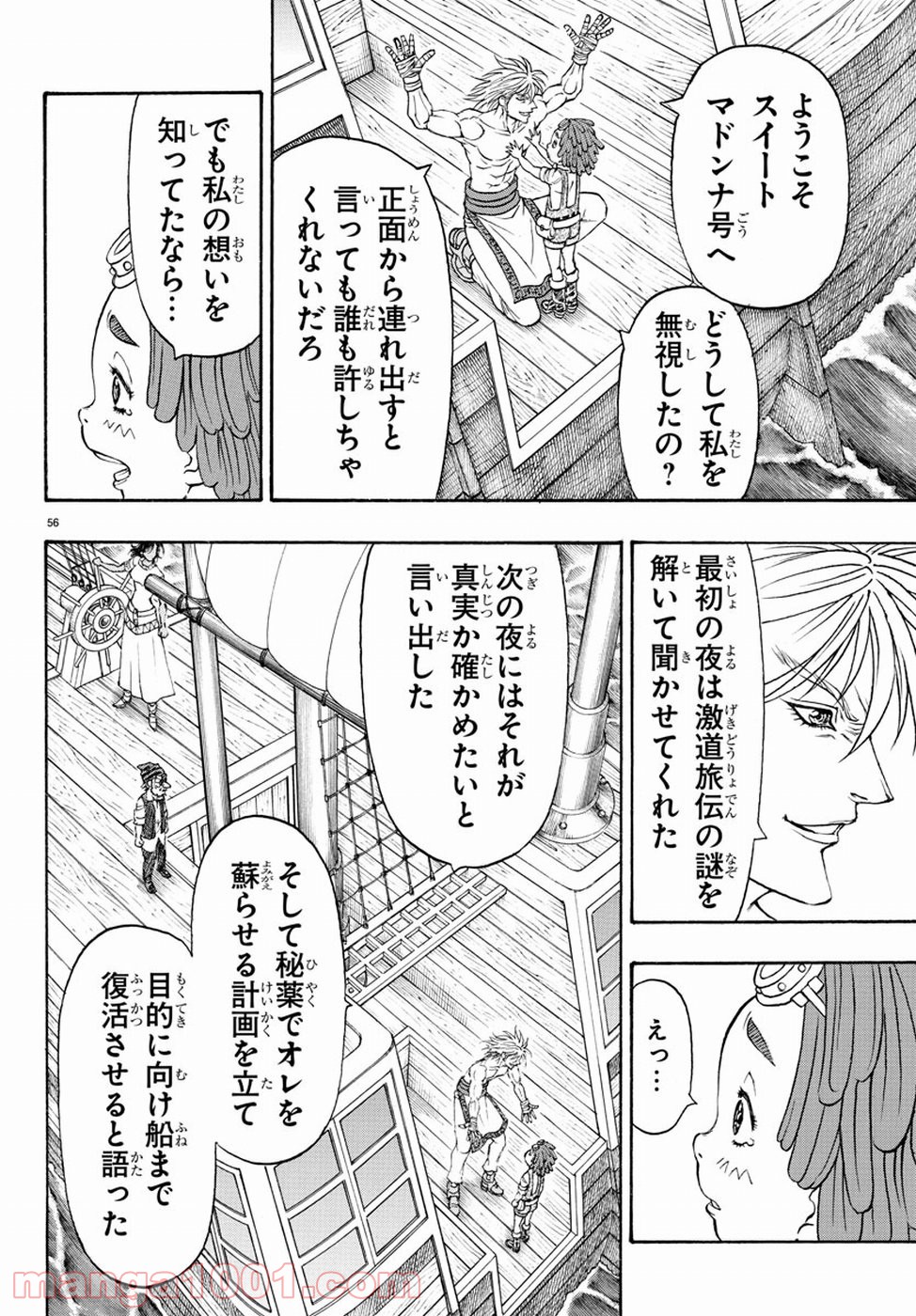 フルアヘッド！ココ ゼルヴァンス 第11話 - Page 61