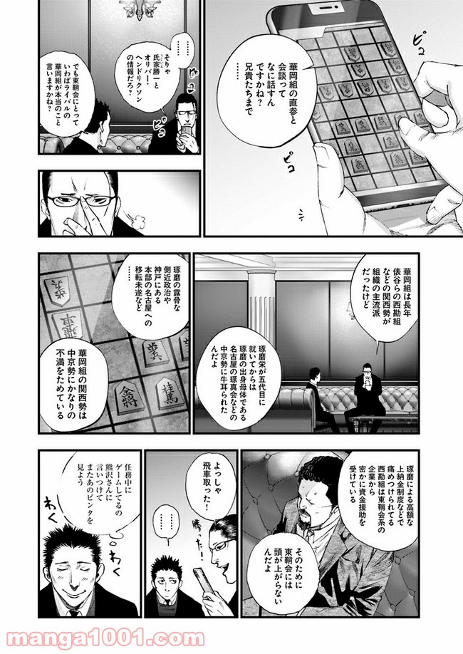 地獄の犬たち 第9.2話 - Page 1