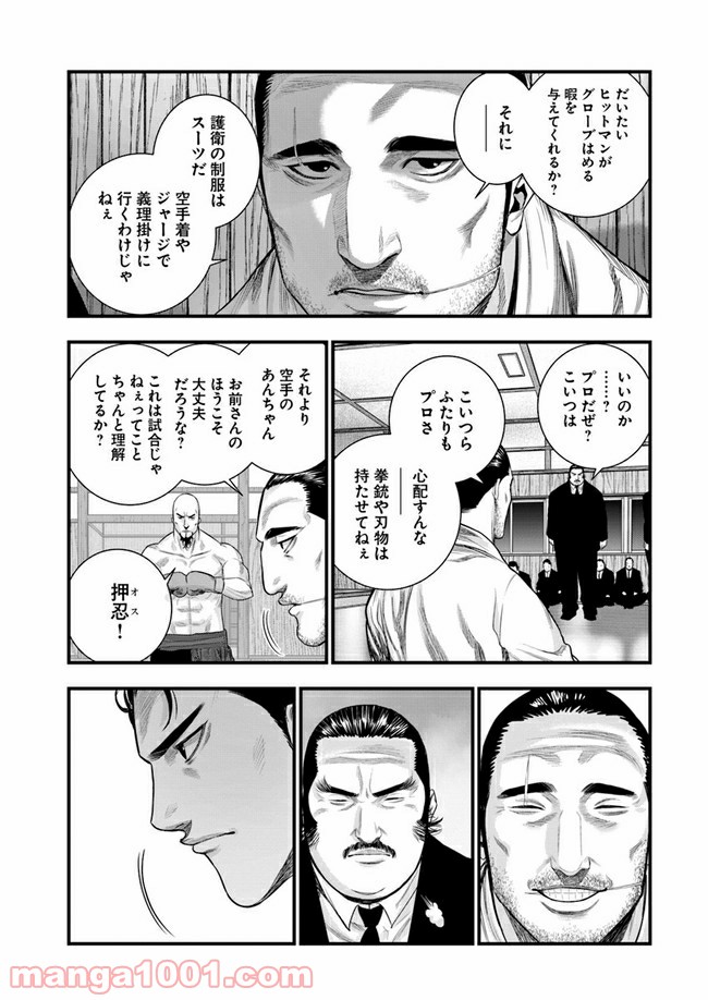 地獄の犬たち 第6.1話 - Page 11