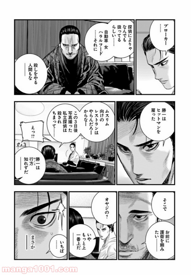 地獄の犬たち 第4.1話 - Page 15