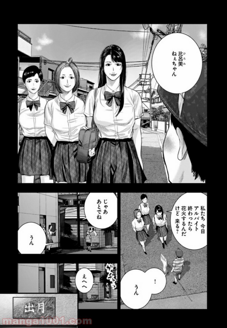 地獄の犬たち 第4.1話 - Page 3