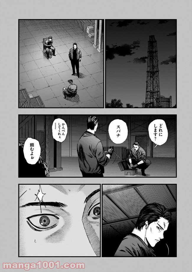 地獄の犬たち 第8.1話 - Page 3