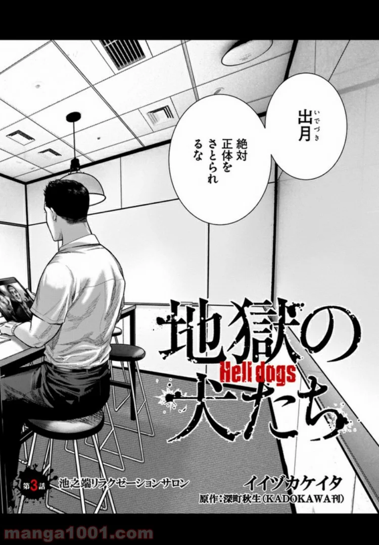 地獄の犬たち 第3.1話 - Page 2