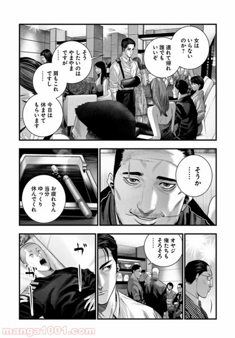 地獄の犬たち 第3.1話 - Page 6