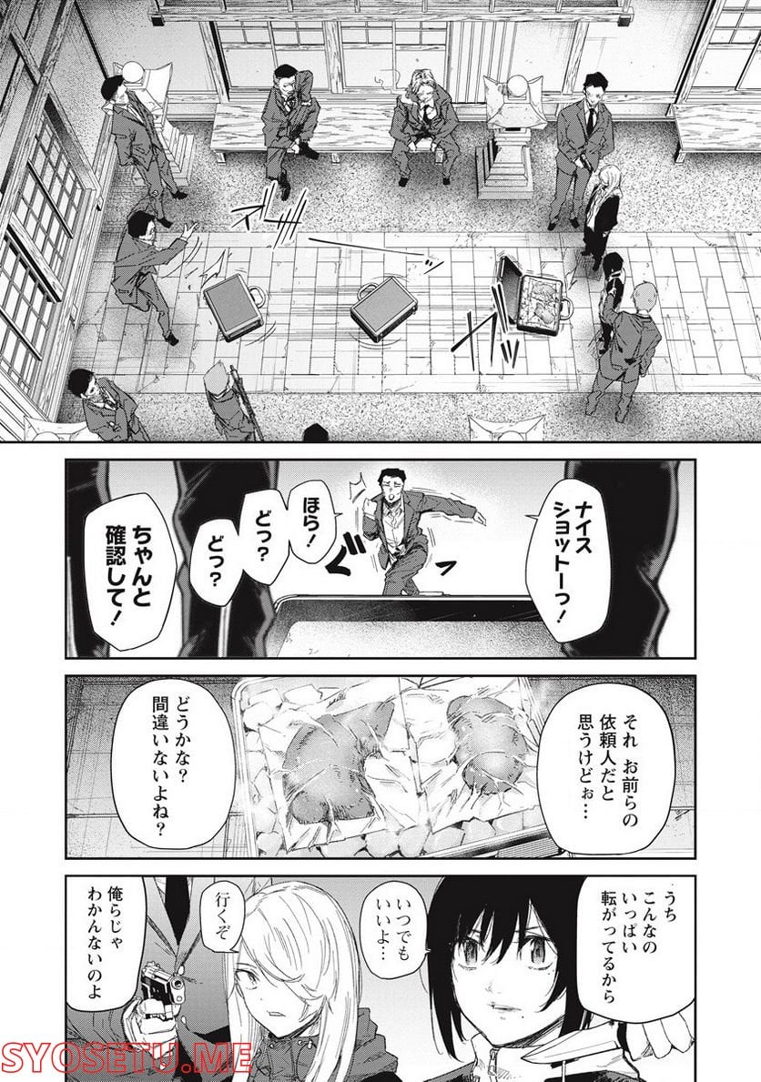 ぼくは悪でいい、おまえを殺せるなら。 第8話 - Page 1