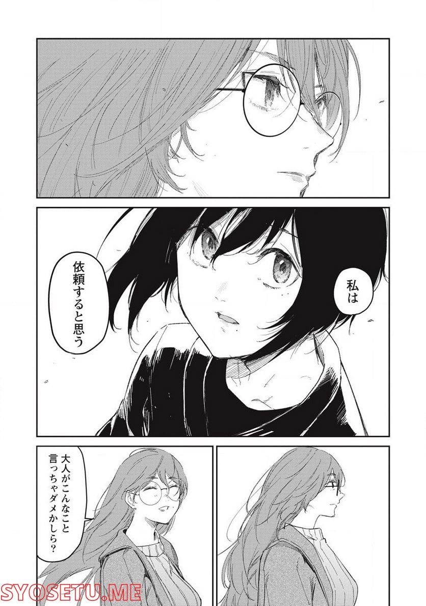 ぼくは悪でいい、おまえを殺せるなら。 第8話 - Page 25