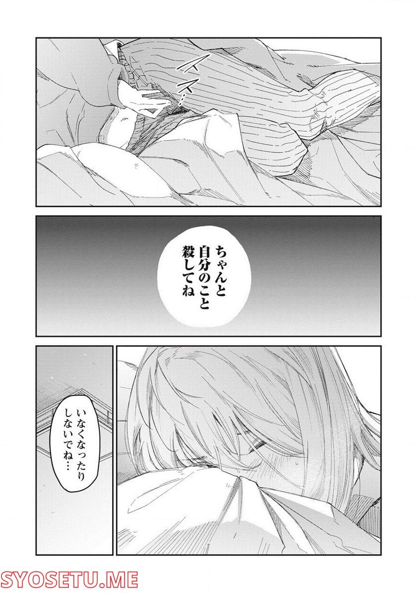 ぼくは悪でいい、おまえを殺せるなら。 第8話 - Page 31