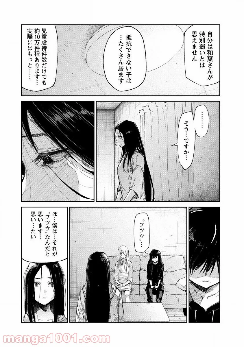 ぼくは悪でいい、おまえを殺せるなら。 第4話 - Page 11