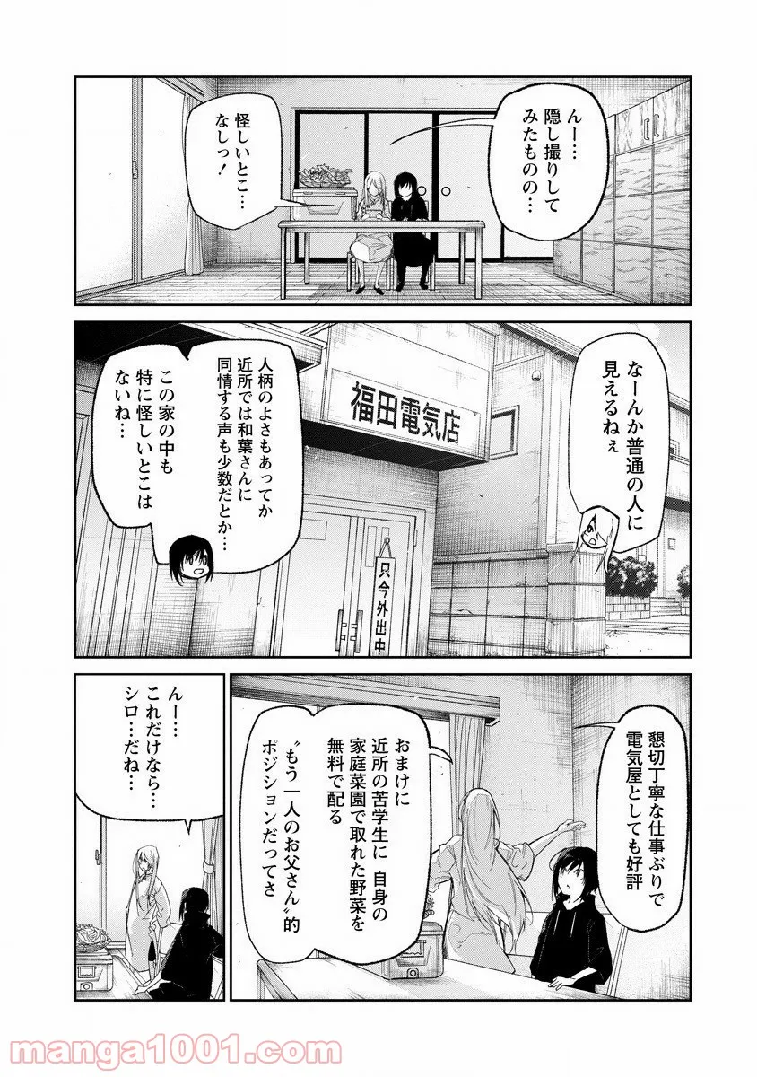 ぼくは悪でいい、おまえを殺せるなら。 第4話 - Page 16