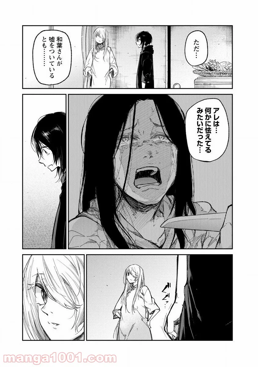 ぼくは悪でいい、おまえを殺せるなら。 第4話 - Page 17