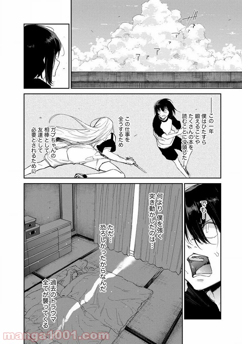 ぼくは悪でいい、おまえを殺せるなら。 第4話 - Page 20