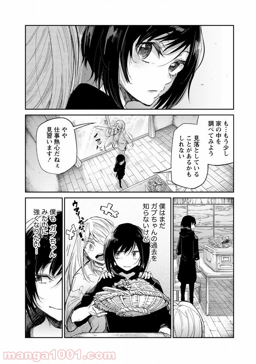 ぼくは悪でいい、おまえを殺せるなら。 第4話 - Page 24