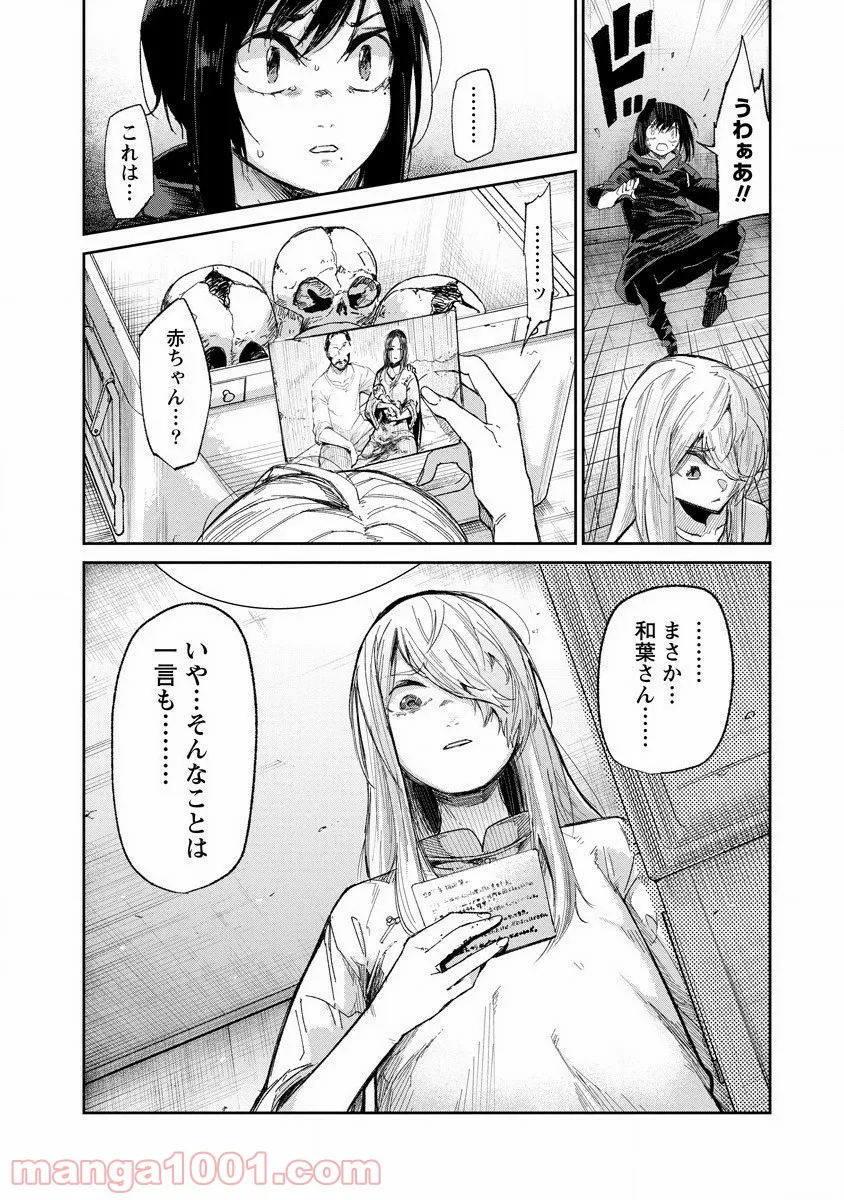 ぼくは悪でいい、おまえを殺せるなら。 第4話 - Page 28