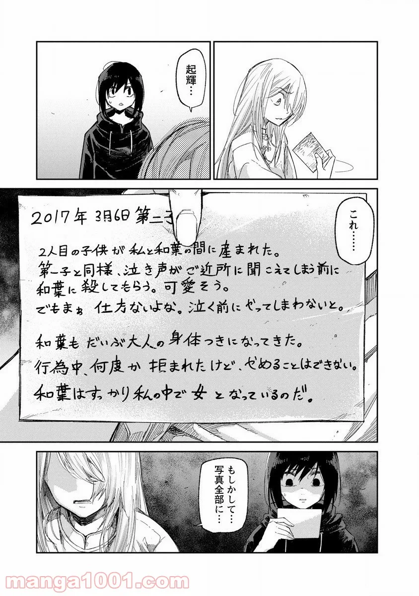 ぼくは悪でいい、おまえを殺せるなら。 第4話 - Page 29