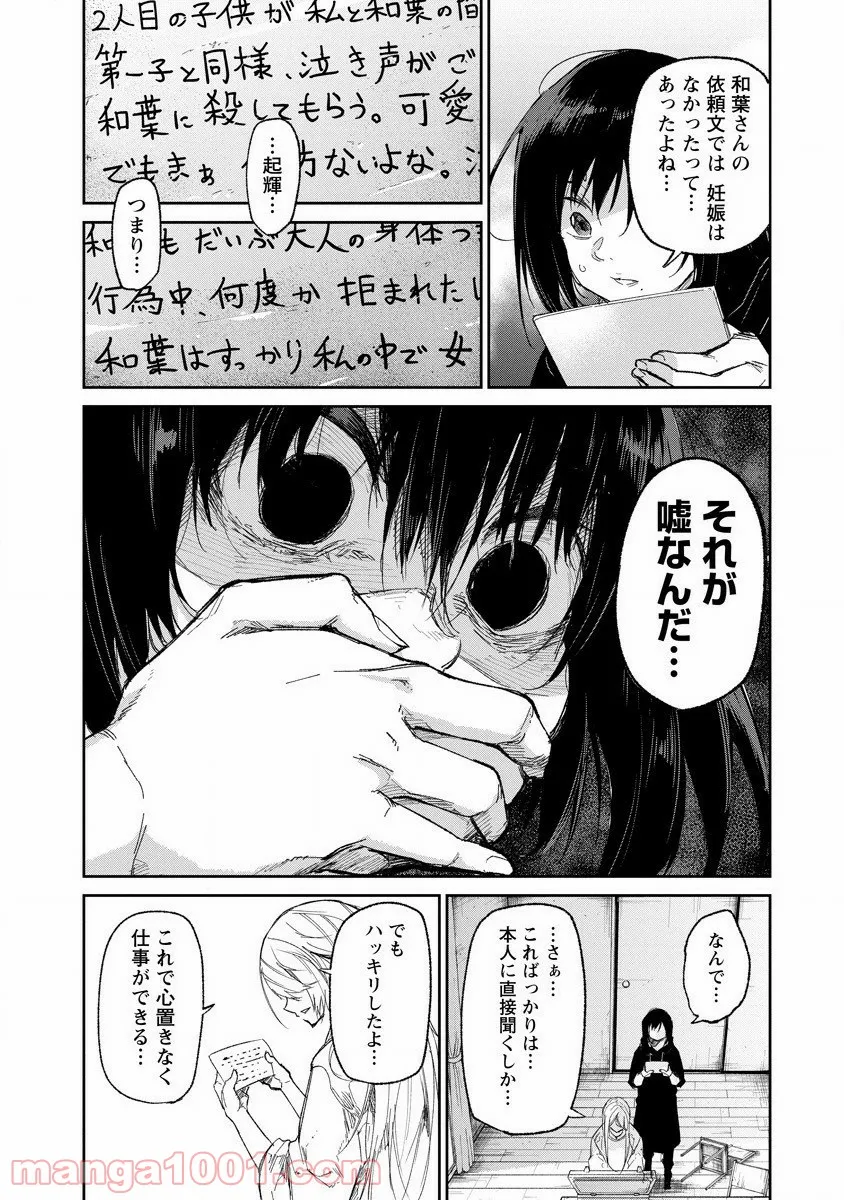 ぼくは悪でいい、おまえを殺せるなら。 第4話 - Page 30