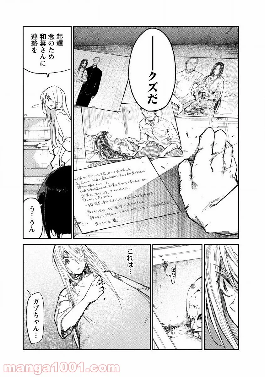 ぼくは悪でいい、おまえを殺せるなら。 第4話 - Page 31