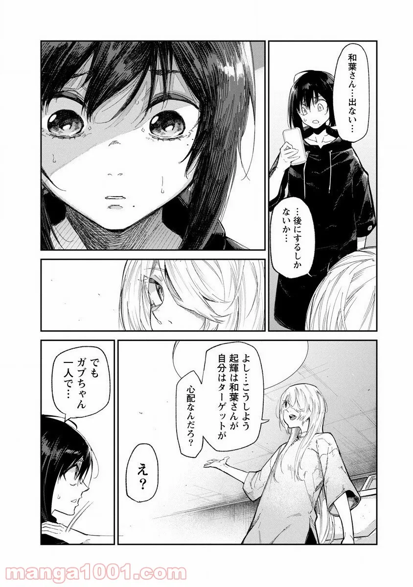 ぼくは悪でいい、おまえを殺せるなら。 第4話 - Page 32