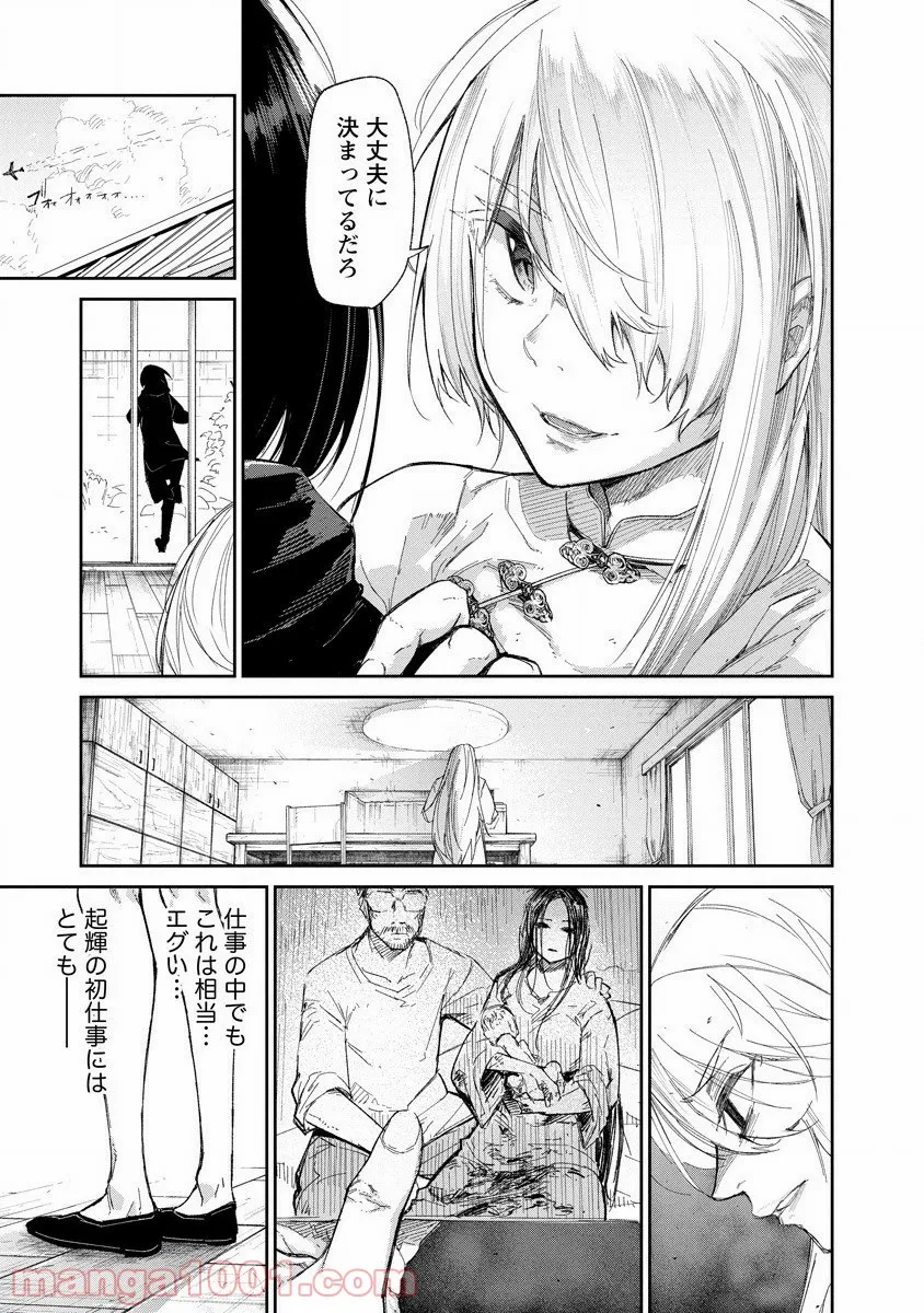 ぼくは悪でいい、おまえを殺せるなら。 第4話 - Page 33