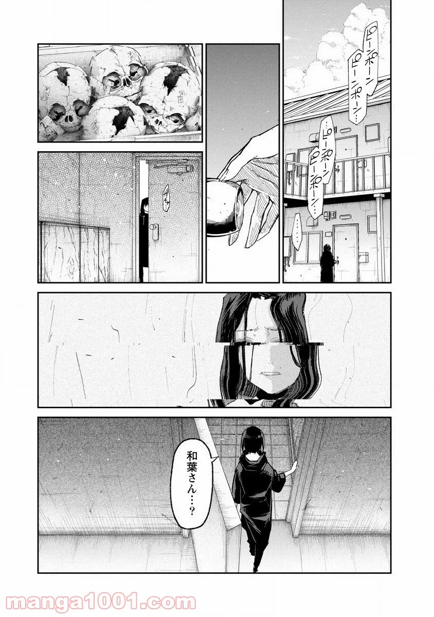 ぼくは悪でいい、おまえを殺せるなら。 第4話 - Page 37