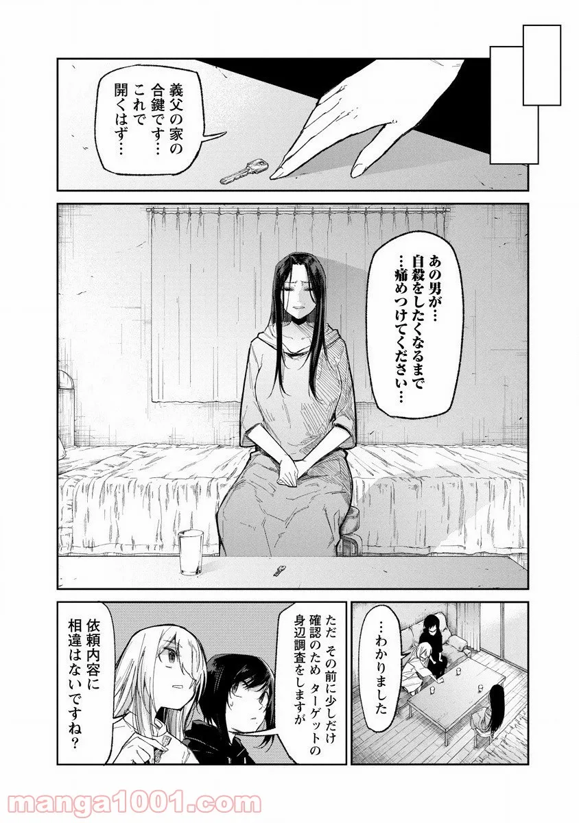 ぼくは悪でいい、おまえを殺せるなら。 第4話 - Page 6