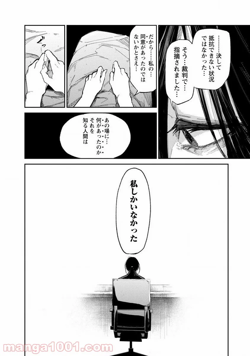 ぼくは悪でいい、おまえを殺せるなら。 第4話 - Page 8