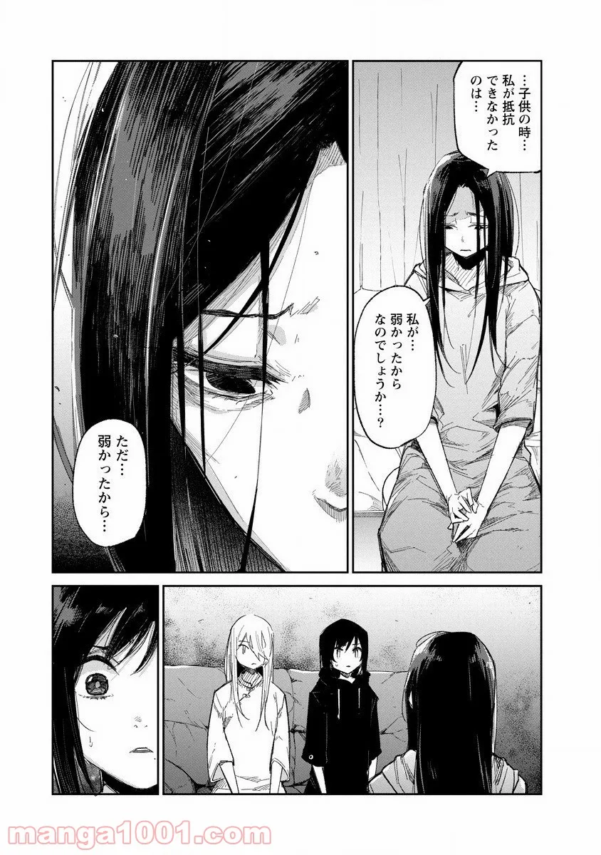 ぼくは悪でいい、おまえを殺せるなら。 第4話 - Page 9