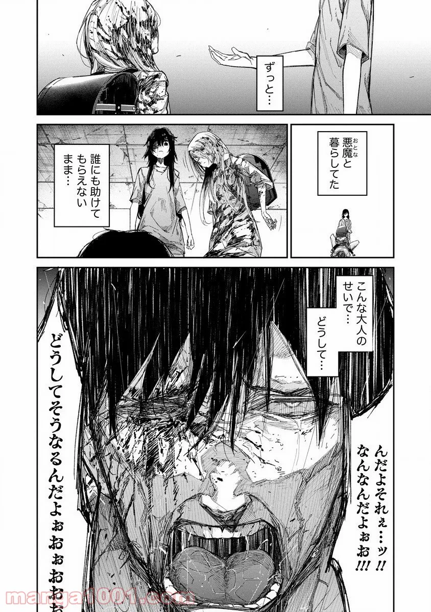 ぼくは悪でいい、おまえを殺せるなら。 第2話 - Page 20