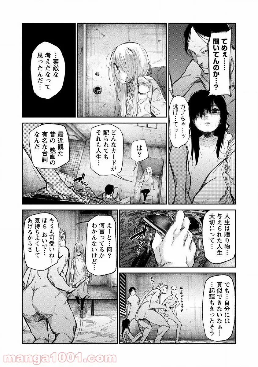 ぼくは悪でいい、おまえを殺せるなら。 第2話 - Page 3