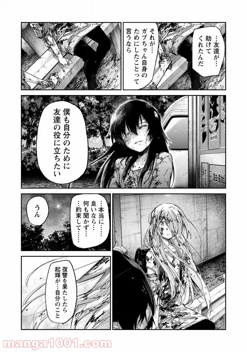 ぼくは悪でいい、おまえを殺せるなら。 第2話 - Page 31