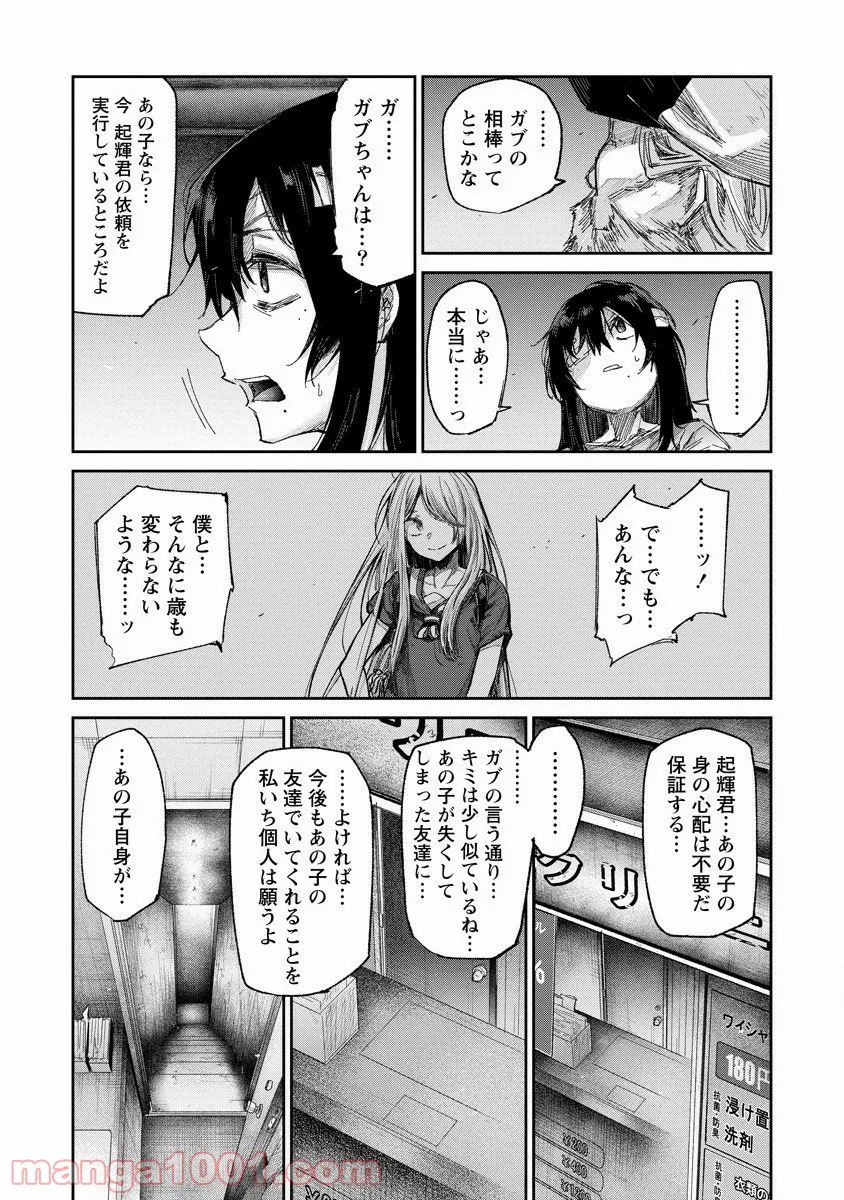 ぼくは悪でいい、おまえを殺せるなら。 第2話 - Page 9