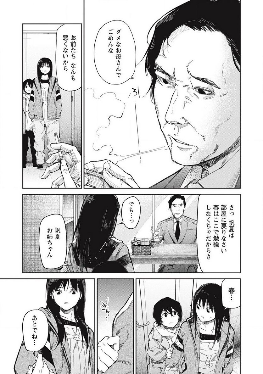 ぼくは悪でいい、おまえを殺せるなら。 第6話 - Page 15