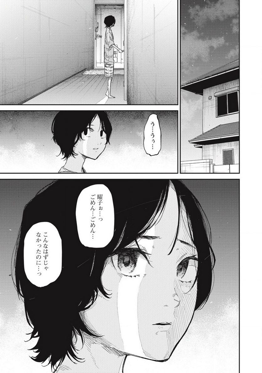 ぼくは悪でいい、おまえを殺せるなら。 第6話 - Page 23