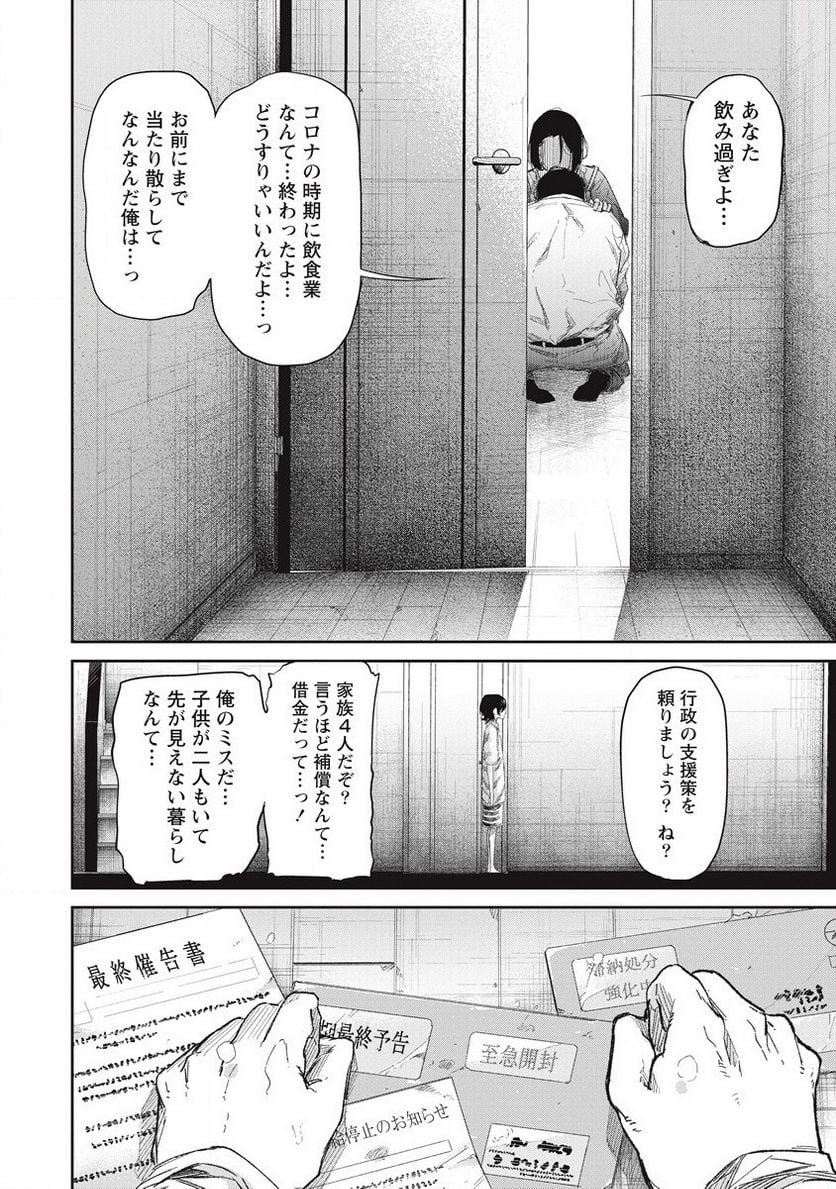 ぼくは悪でいい、おまえを殺せるなら。 第6話 - Page 24