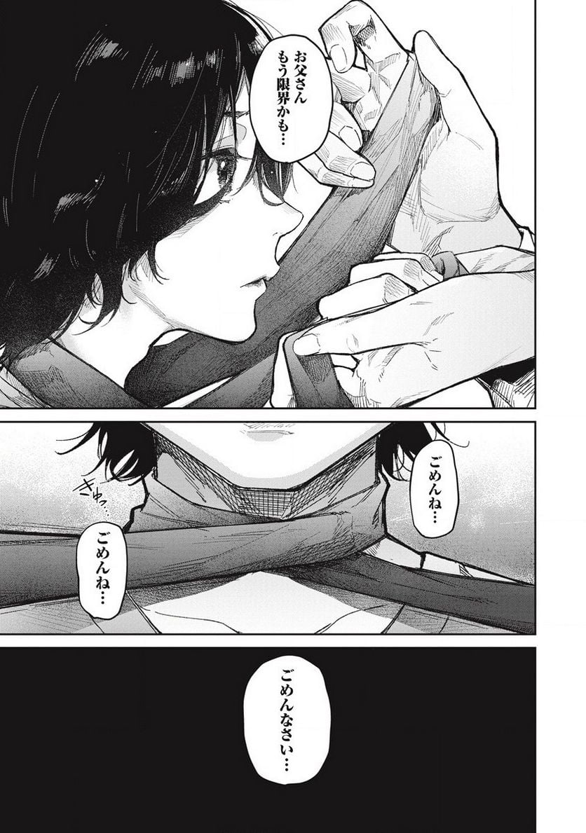 ぼくは悪でいい、おまえを殺せるなら。 第6話 - Page 31