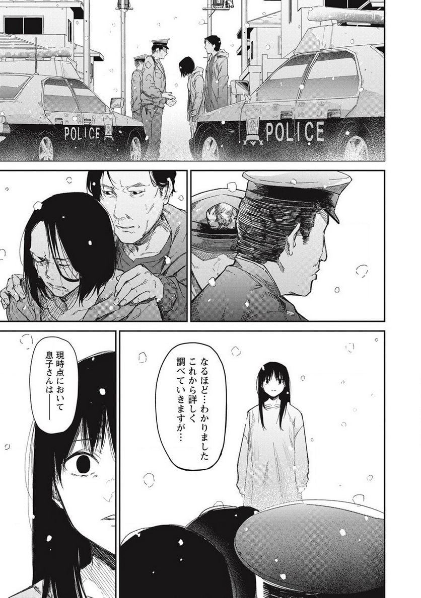 ぼくは悪でいい、おまえを殺せるなら。 第6話 - Page 33