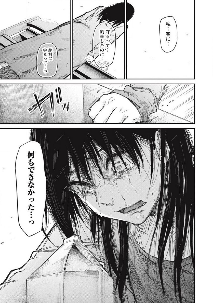 ぼくは悪でいい、おまえを殺せるなら。 第6話 - Page 35