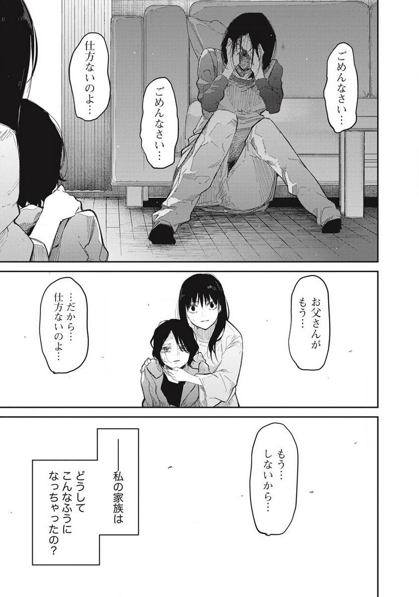 ぼくは悪でいい、おまえを殺せるなら。 第6話 - Page 7