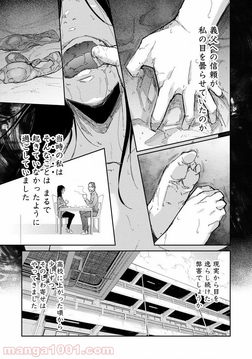 ぼくは悪でいい、おまえを殺せるなら。 第3話 - Page 25