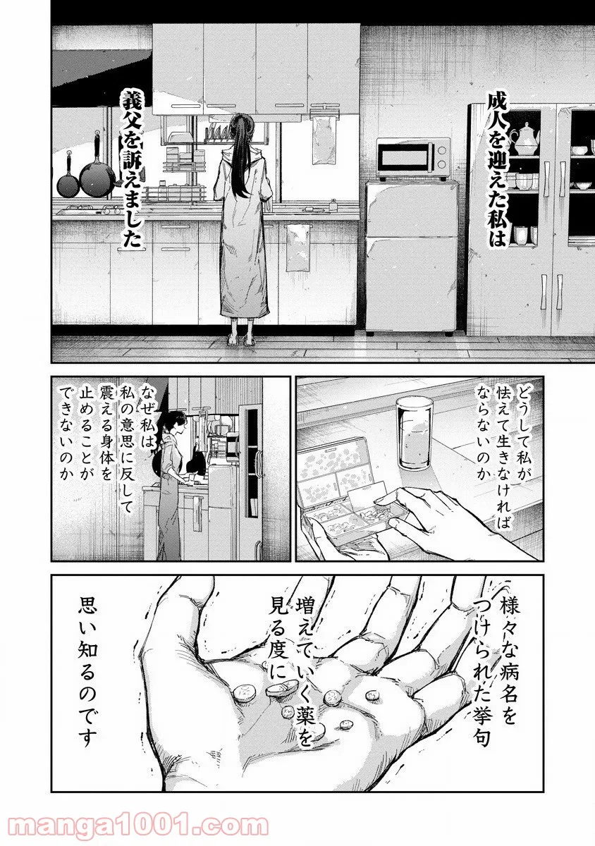 ぼくは悪でいい、おまえを殺せるなら。 第3話 - Page 30