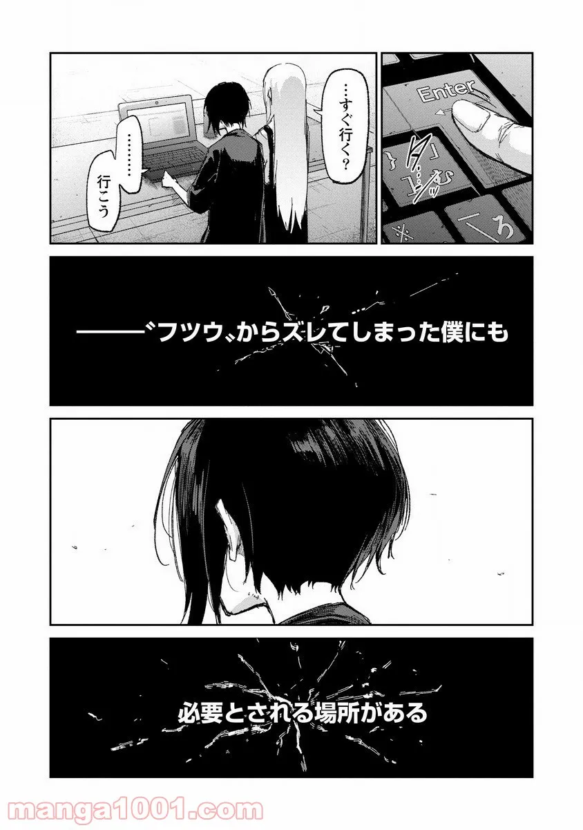 ぼくは悪でいい、おまえを殺せるなら。 第3話 - Page 35