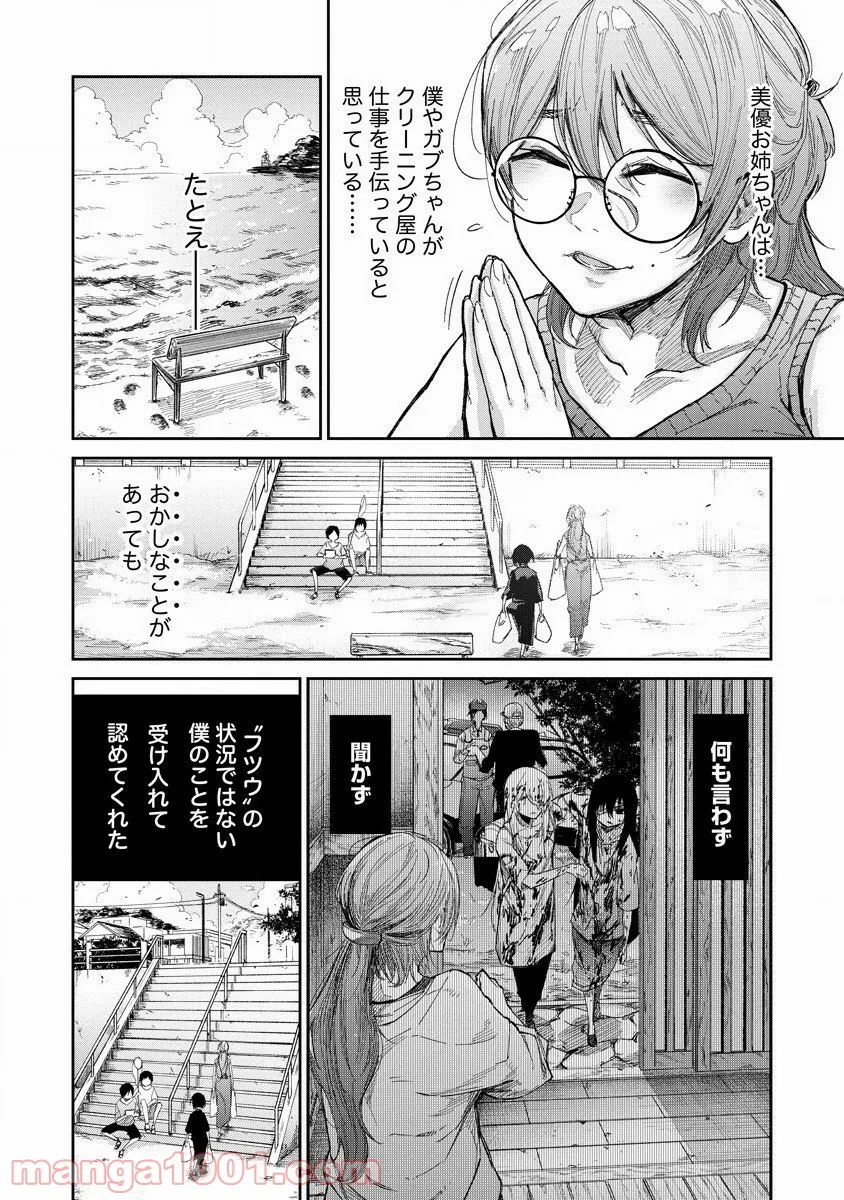 ぼくは悪でいい、おまえを殺せるなら。 第3話 - Page 6