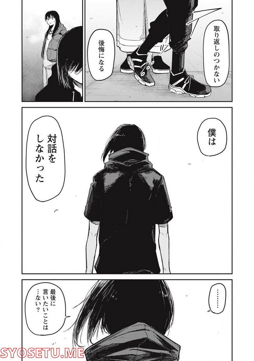 ぼくは悪でいい、おまえを殺せるなら。 第7話 - Page 15