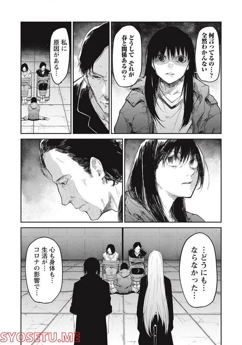 ぼくは悪でいい、おまえを殺せるなら。 第7話 - Page 20