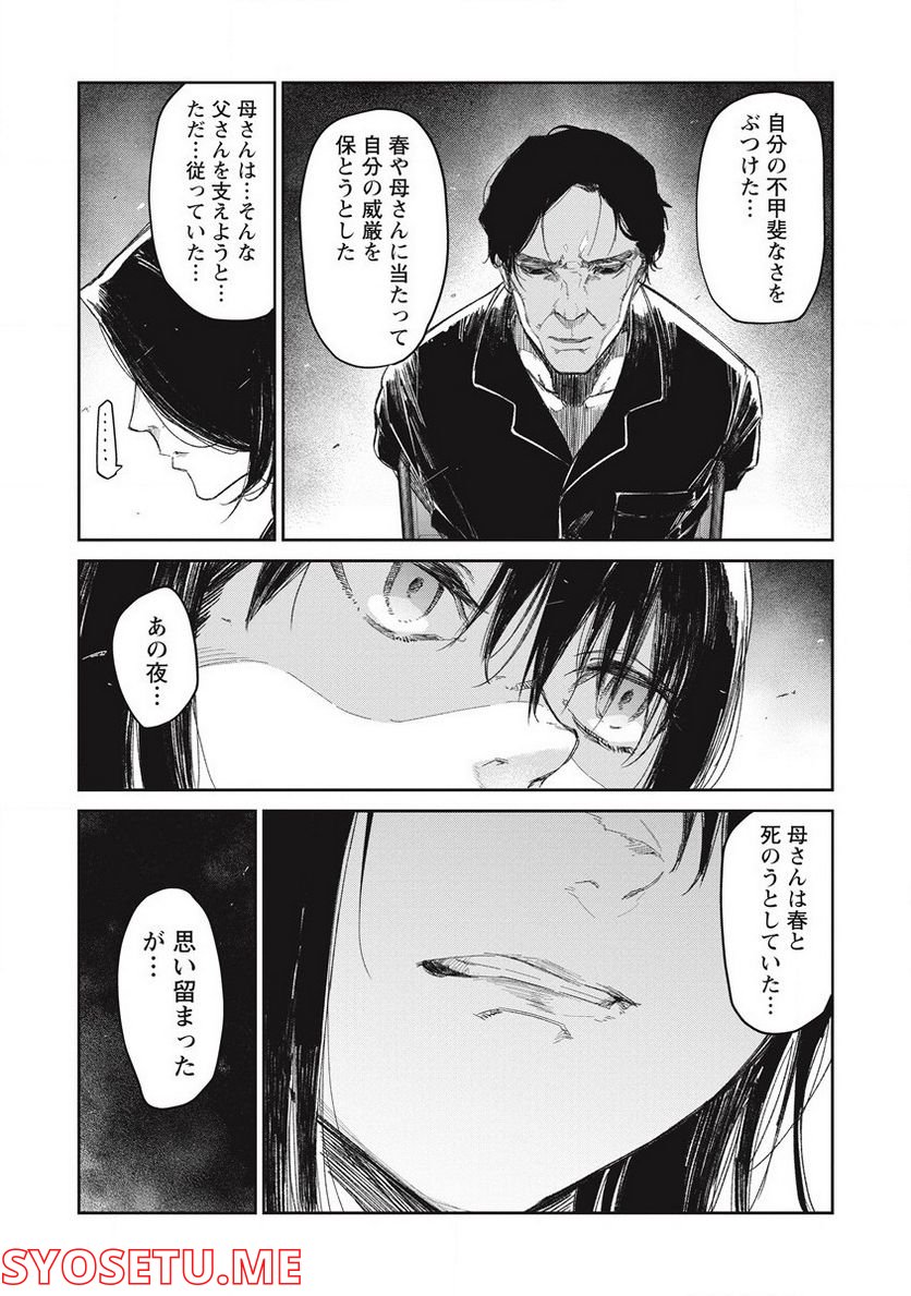 ぼくは悪でいい、おまえを殺せるなら。 第7話 - Page 21